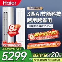 海尔(Haier)[小红花空调-绽放版]净省电3匹柜机客厅立式防直吹空调KFR-72LW/E1-1 家电国家补贴20%