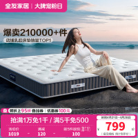 全友家居正反两用床垫软硬白色暗花针织面料床垫五区袋装弹簧乳胶床垫床垫
