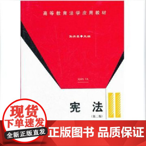 宪法
