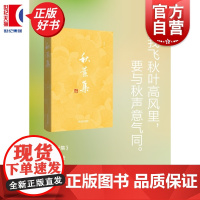 秋叶集 马力著上海文艺出版社中国当代诗词集合