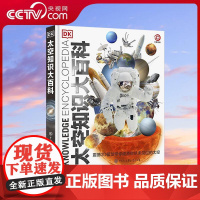 [央视网]DK太空知识大百科 英国DK公司编 王佳 陈彩连 译 科普百科少儿 BK