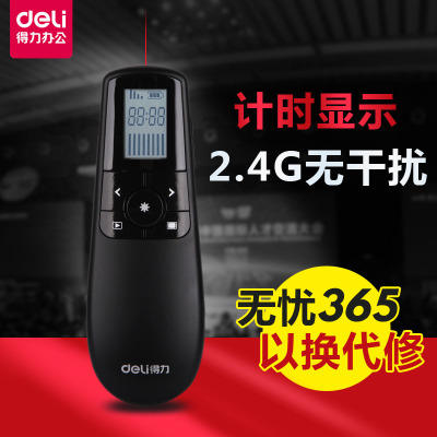得力2804Rppt翻页笔激光笔无线演示器电子教鞭锂电充电定时提醒超链接遥控笔电子白板笔