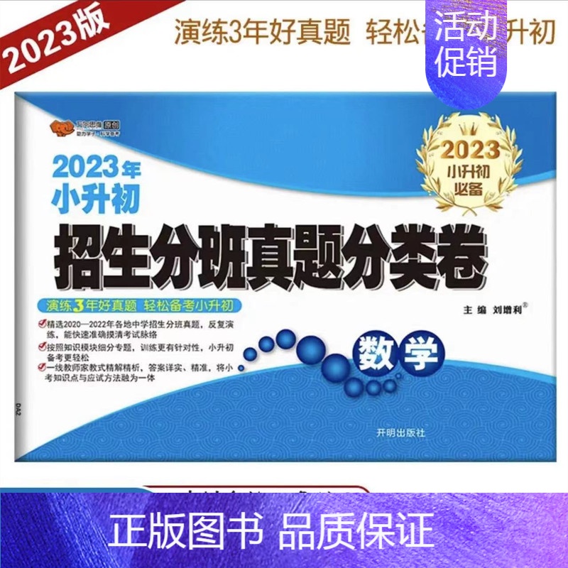 数学 小学升初中 [正版]2023年小学毕业升学试卷套 小升初招生分班真题分类卷语文数学小学生六年级上册下册小升初模拟测