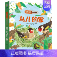 偷偷看里面系列:鸟儿的家 [正版]任选一本 尤斯伯恩偷偷看里面系列全14册 早教启蒙认知翻翻洞洞书动物的家0-1-2-