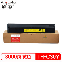 欣彩 T-FC30C粉盒 AF-TFC30Y黄色 3K适用东芝TOSHIBA 2051c 2551c 2050c 复合机
