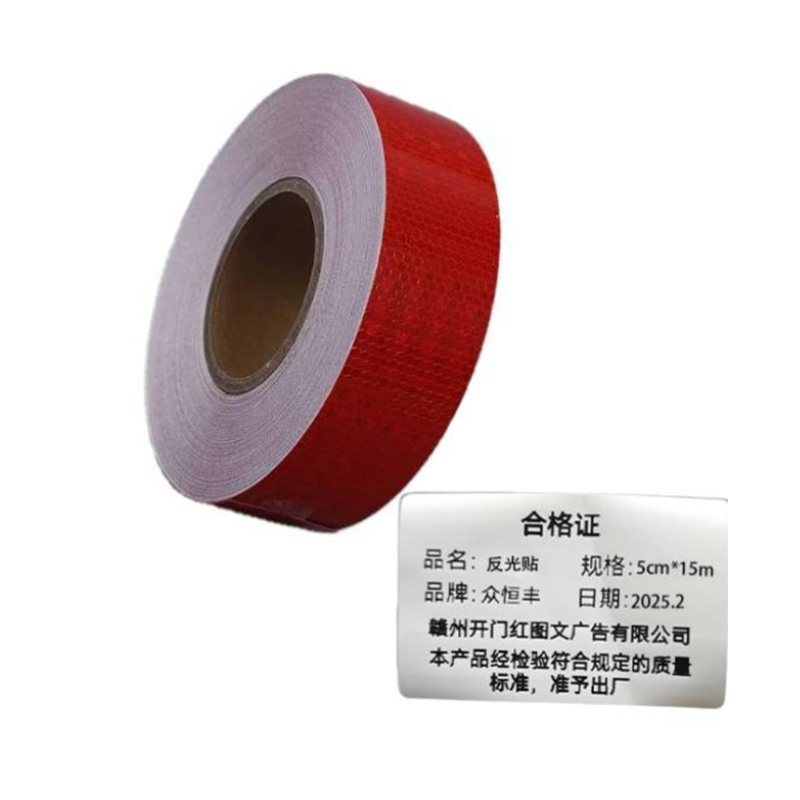 众恒丰 夜间警戒带反光贴 5cm*15m/卷