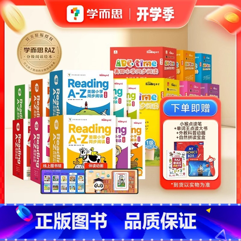 ❤全套[20盒]1-10阶+点读笔· [正版]学而思RAZ分级阅读绘本引进版reading ABCtime全套点读版少儿