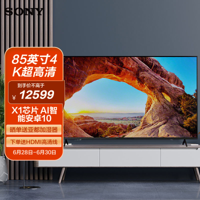 索尼(sony)kd-85x85j 85英寸4k超高清hdr ai智能安卓10 杜比全景声 特