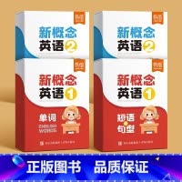 第1、2册(单词+短语+句型) 小学通用 [正版]新概念英语1-2第一册第二册单词速记手卡单词短语句型速记日常便携随时学