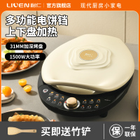 利仁LR-J3031电饼铛家庭用35mm悬浮深盘火力可调双面加热电饼档烤肉锅三明治早餐机