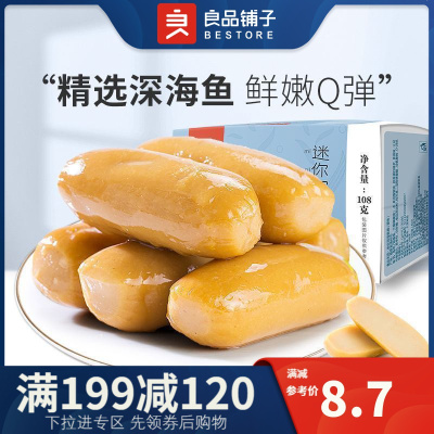 追剧好伴侣-良品铺子鱼类迷你深海鱼肠原味108gx1袋装小包装休闲零食品小吃即食海产品