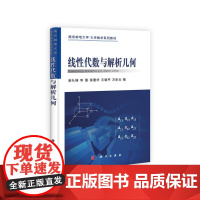 线性代数与解析几何