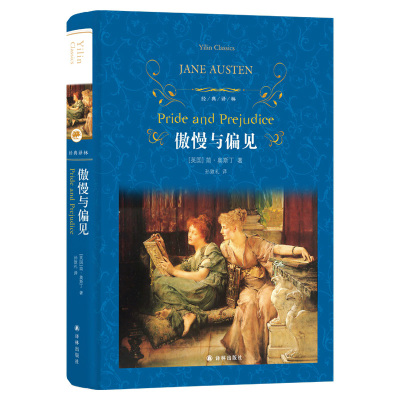 正版 傲慢与偏见 世界名著 外国文学 中小学生推荐阅读经典书籍学生