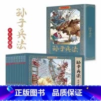 [12册]孙子兵法 [正版]四大名著连环画全套48册珍藏版 中国古典文学名著西游记红楼梦水浒传三国演义四大名著漫画版经典
