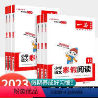 [单册]语文寒假阅读 小学一年级 [正版]一本小学语文寒假阅读练习一二三四五六年级练字帖数学口算寒假衔接小学语文阅读理解