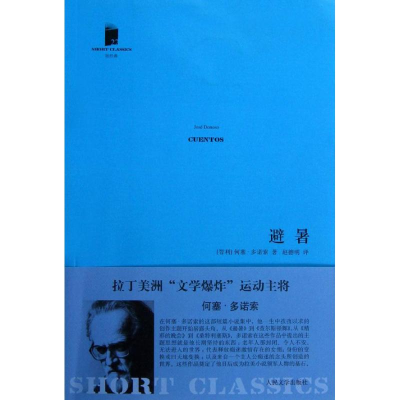 醉染图书避暑9787020092277