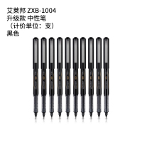 艾莱邦 ZXB-1004 升级款 中性笔(计价单位:支) 蓝色