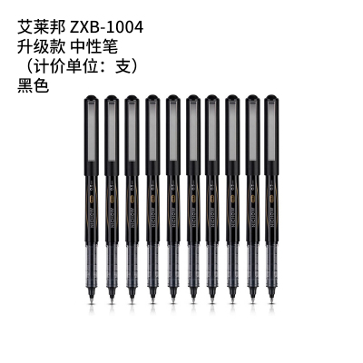 艾莱邦 ZXB-1004 升级款 中性笔(计价单位:支) 黑色