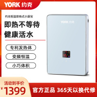 [门店同款]YORK约克即热式小厨宝YK-C5白小型免储水恒温厨房洗菜洗碗洗手洗脸智能触屏节能下出水5500W