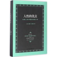 正版新书]人性的优点(美)戴尔·卡耐基(Dale Carnegie) 著;贾文泽