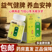 [1瓶 尝鲜款]九芝堂 归脾丸 200丸/瓶 益气健脾养血 安神 头晕乏力心悸 失眠多梦 食欲不振 调理肠胃 脾虚