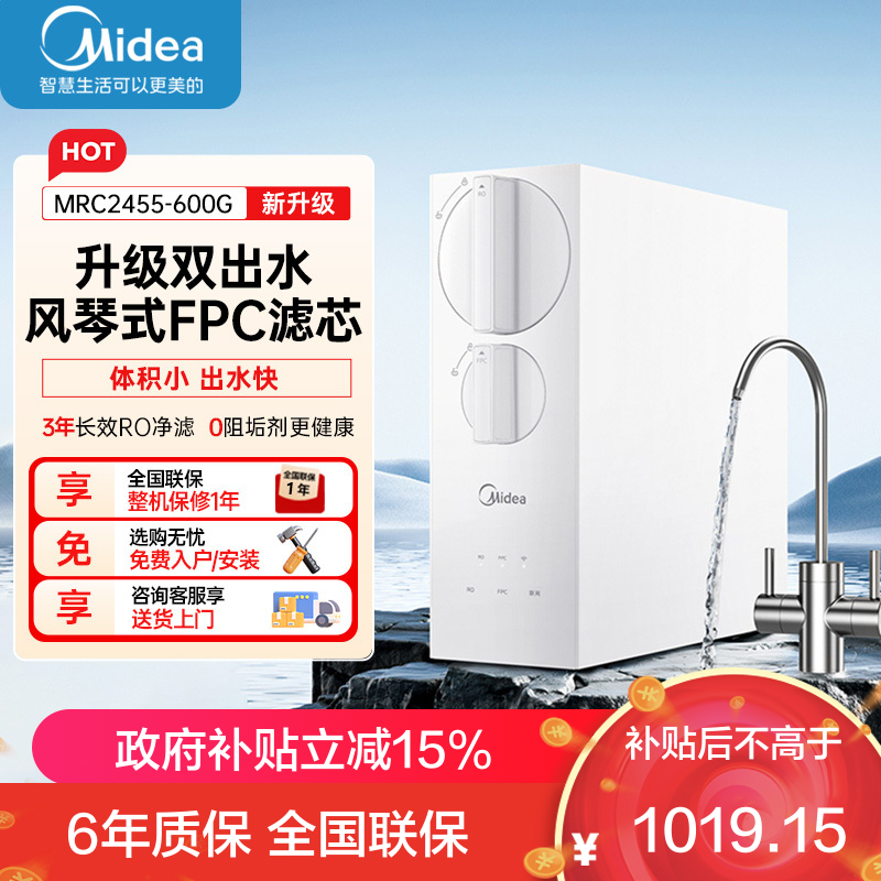 美的(Midea)净水器家用直饮小体积厨下RO反渗透净水器一体机双出水玲珑净水器600G 母婴直饮极致 800G净水器