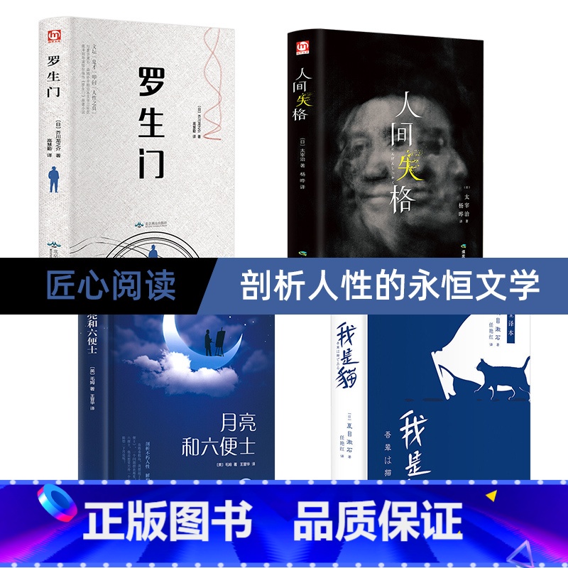 [精装]文学经典4册 [正版]月亮和六便士书籍 毛姆原著精装版刀锋面纱小王子无删减珍藏版经典小说豆瓣阅读榜排行榜书籍