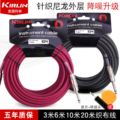 美国Kirlin科林线连接线3米6米10米20米乐器贝司吉他织布降噪线乐器配件