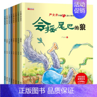 中国名家[严文井]儿童绘本 8册 [正版]中国原创名家获奖绘本3一6岁 4到5岁儿童绘本 幼儿园中班大班看的图画书籍