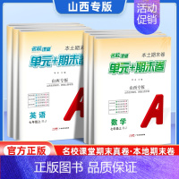 英语[人教版] 八年级上 [正版]山西专版2024新版名校课堂期末真题卷七年级八年级上册测试卷全套语文数学英语物理人教版