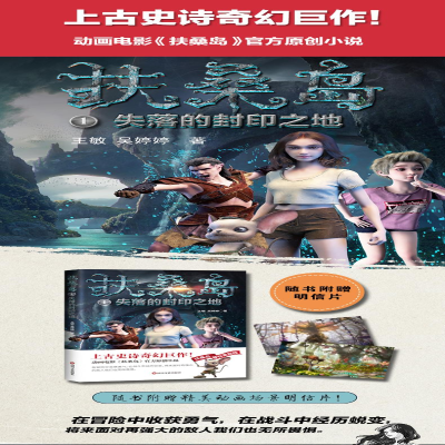 [M]扶桑岛-9787541148941