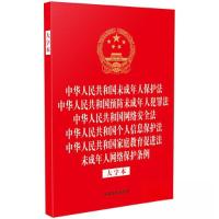 正版新书][32开烫金六合一]中华人民共和国未成年人保护法 中