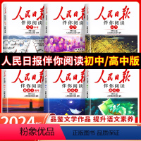 人民日报伴你阅读+人民日报带你读时政 高一下 [正版]2024新版人民日报伴你阅读七八九年级初一初二初三人民曰報伴你阅读