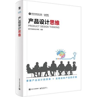 产品设计思维(全彩)