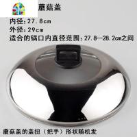 加高加厚不锈钢锅盖炒锅盖汤锅蒸锅通用可视盖子28303234 FENGHOU [30cm蘑菇盖]加高加厚款