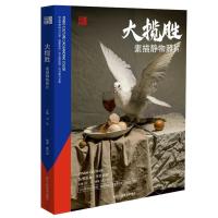 正版新书]大揽胜素描静物照片不详9787534058950