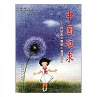 正版新书]中国追求:社会主义核心价值观绘本天津市滨海新区汉沽