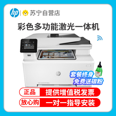 惠普(HP) Colour LaserJet Pro M280nw彩色激光多功能一体机 (打印 复印 扫描)套餐4