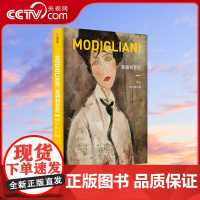 [央视网]莫迪利亚尼:追逐爱与美之歌 法国CM社授权 意大利艺术家莫迪利亚尼画集大开本画册 名家油画作品赏析 有书至美Y