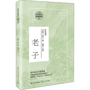 正版新书]老子[春秋]老子 著 尚荣注 译9787570215409