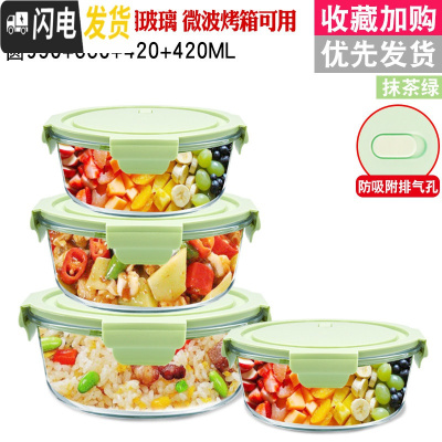 三维工匠冰箱专用收纳密封保鲜盒保温饭盒上班族可微波炉加热玻璃碗便当盒 香草绿圆950+660+420+420