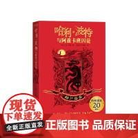 哈利·波特与阿兹卡班囚徒格兰芬多7-12岁 外国儿童文学