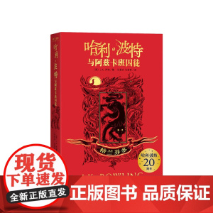 哈利·波特与阿兹卡班囚徒格兰芬多7-12岁 外国儿童文学
