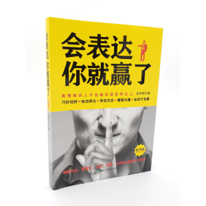 正版新书]会表达:你就赢了(精华版)高宇栋9787502064778