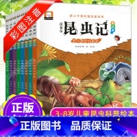 [正版]法布尔昆虫记注音版美绘全套8册 一二三年级少儿童小学生青少版原著课外阅读书籍带拼音读物故事书6-9-12岁小牛
