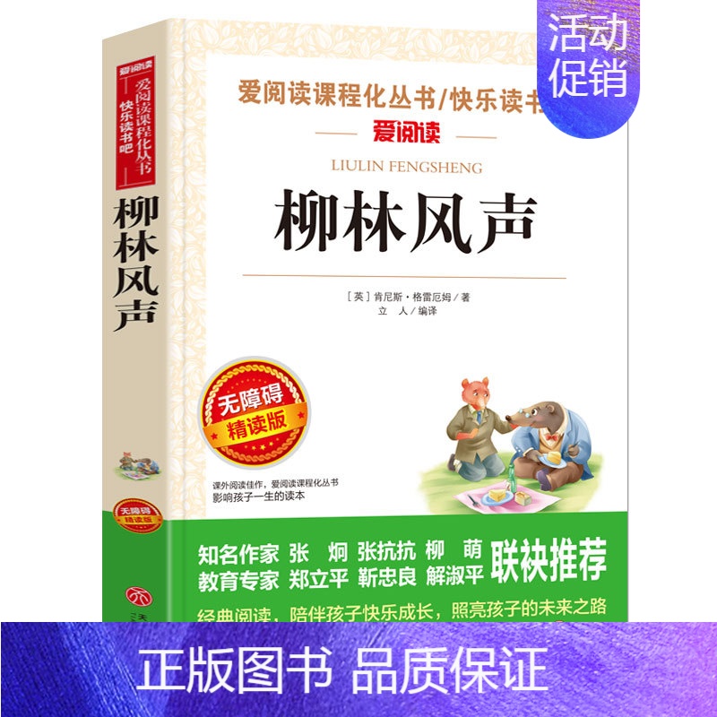 柳林风声 [正版]数学家的故事三四五六年级阅读课外书必读老师适合小学生看的课外书经典关于中国和世界中外名人传记类书籍科学