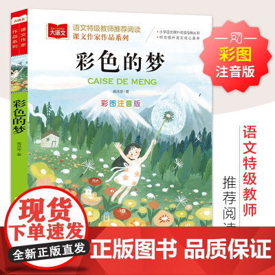 彩色的梦 北京教育出版社 高洪波 著