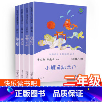 [正版]全套四本人教版二年级上册快乐读书吧人民教育出版社小鲤鱼跳龙门必读课外书孤独的小螃蟹一只想飞的猫小狗小房子上学期