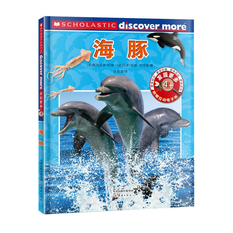 正版新书]海豚(4+)/发现更多佩内洛普·阿隆9787530766583