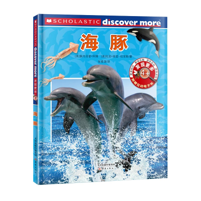 正版新书]海豚(4+)/发现更多佩内洛普·阿隆9787530766583